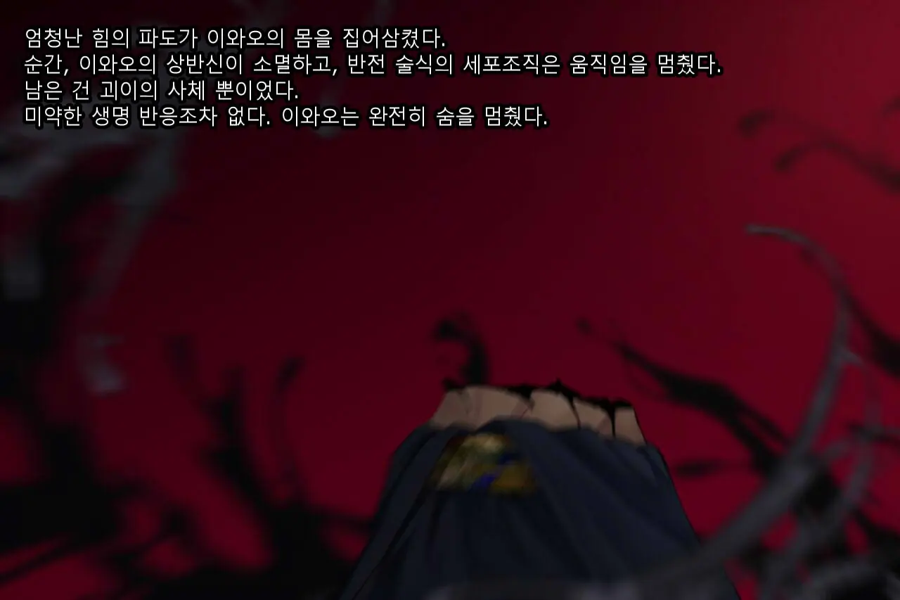 Taimashi Kisaragi Kuon Chapter 2: Shinshoku Suru Kuroki Zetsubou